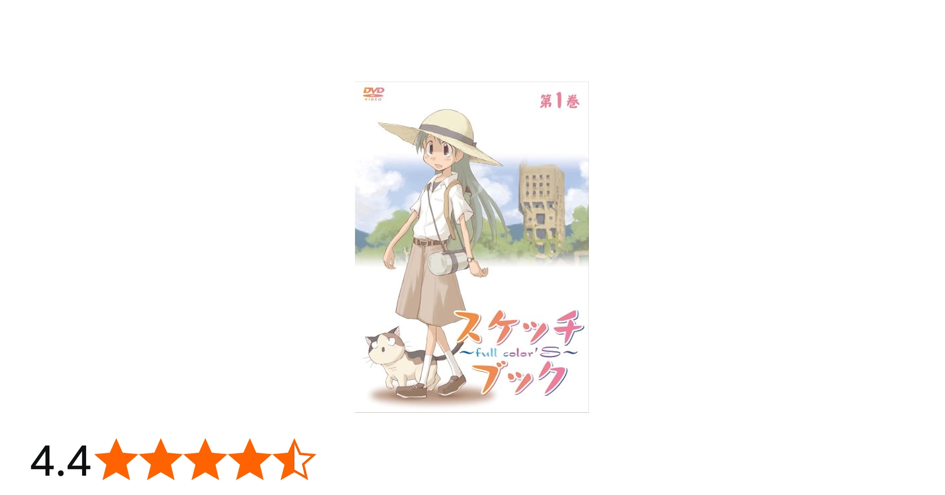 Amazon.co.jp: スケッチブック~full color's~ 第1巻 [DVD] : 花澤香菜