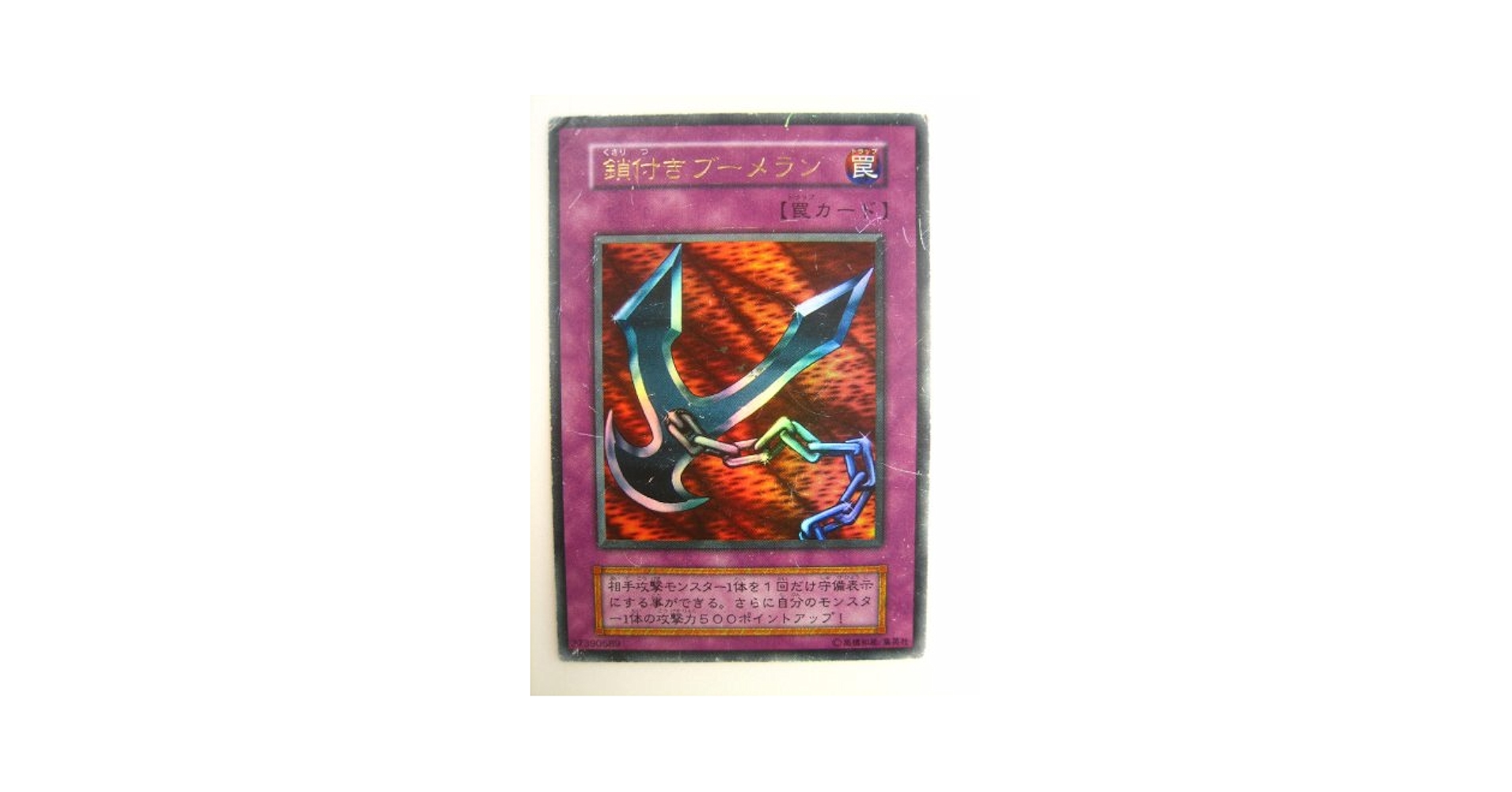 や*ろ様 【PSA8】鎖付きブーメラン（初期） や*ろ様 PSA8鎖付き