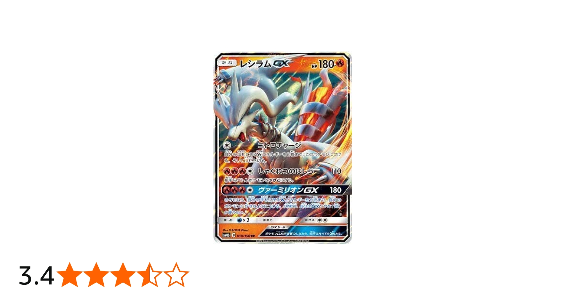 Amazon.co.jp: ポケモンカードゲーム/PK-SM8B-018 レシラムGX RR : ホビー