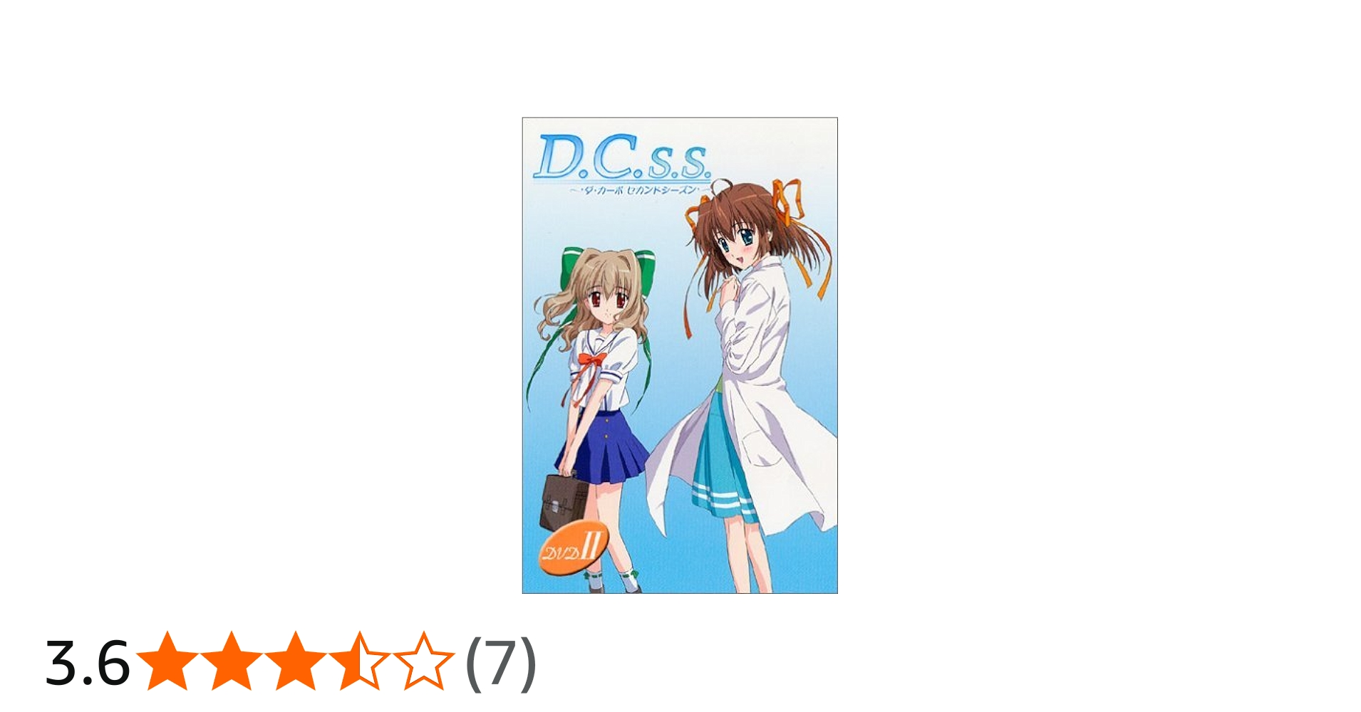 Amazon.co.jp: D.C.S.S. ~ダ・カーポ セカンドシーズン~ 2(限定版