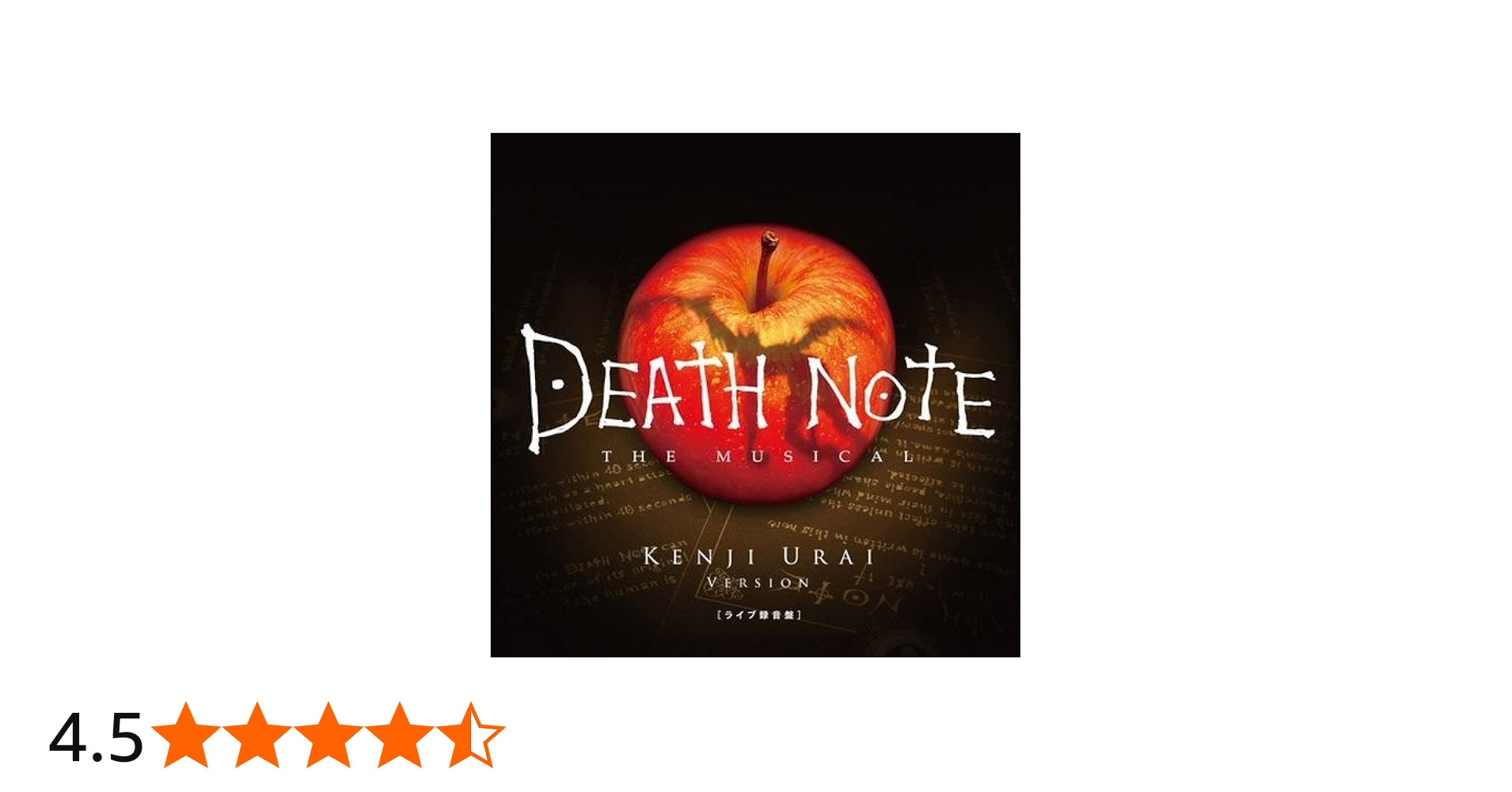 Amazon.co.jp: 『デスノートTHE MUSICAL』ライブ録音盤 CD浦井健治