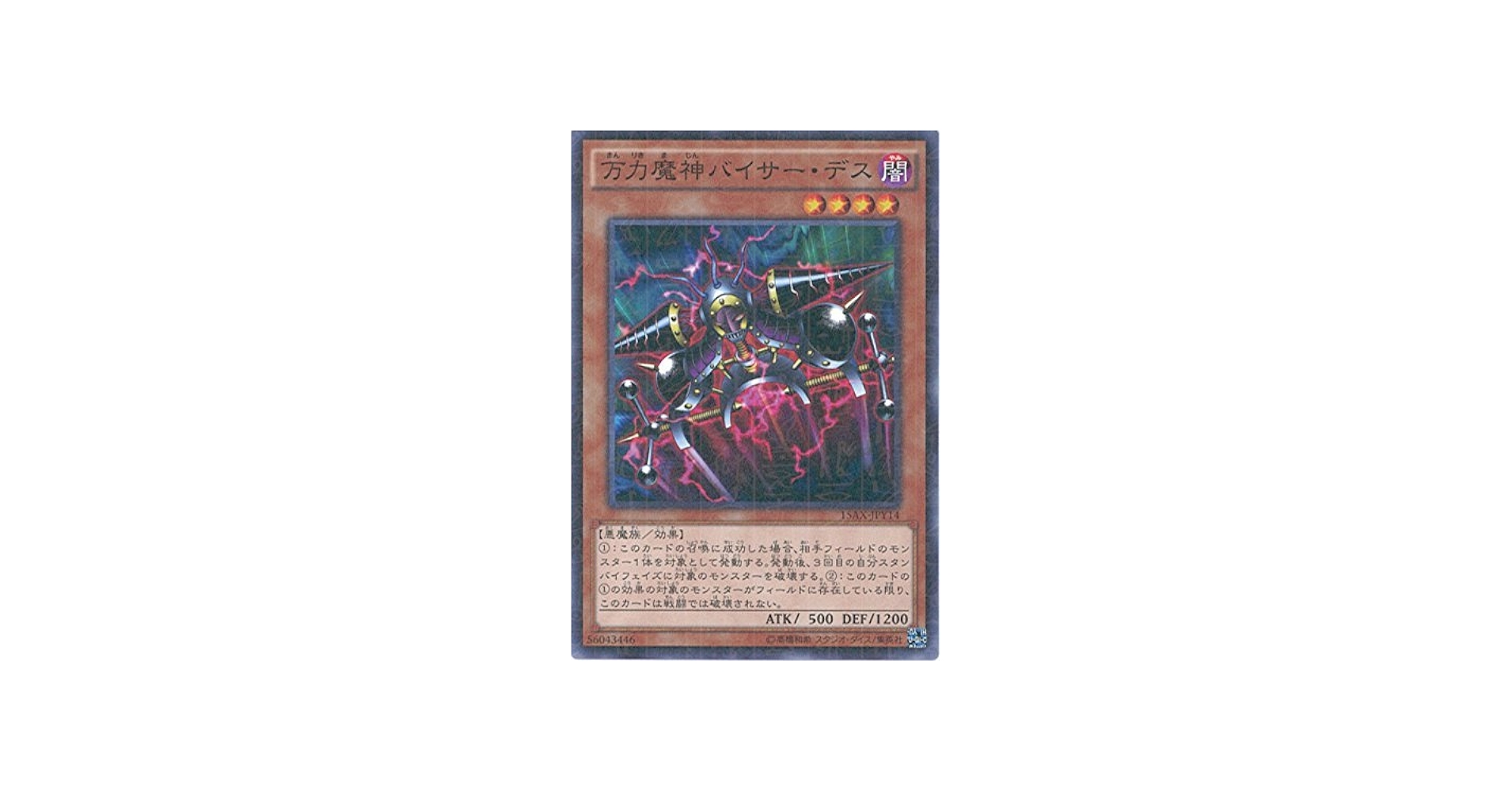Amazon.co.jp: 遊戯王カード 15AX-JPY14 万力魔神バイサー・デス