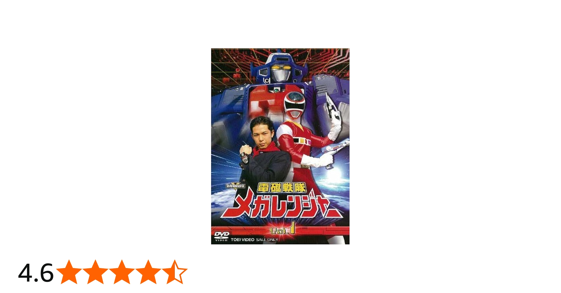 Amazon.co.jp: 電磁戦隊 メガレンジャー 全5巻セット [マーケット