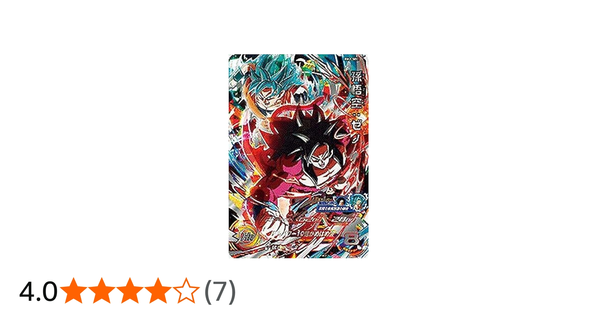 Amazon.co.jp: スーパードラゴンボールヒーローズ BM2-SEC 孫悟空