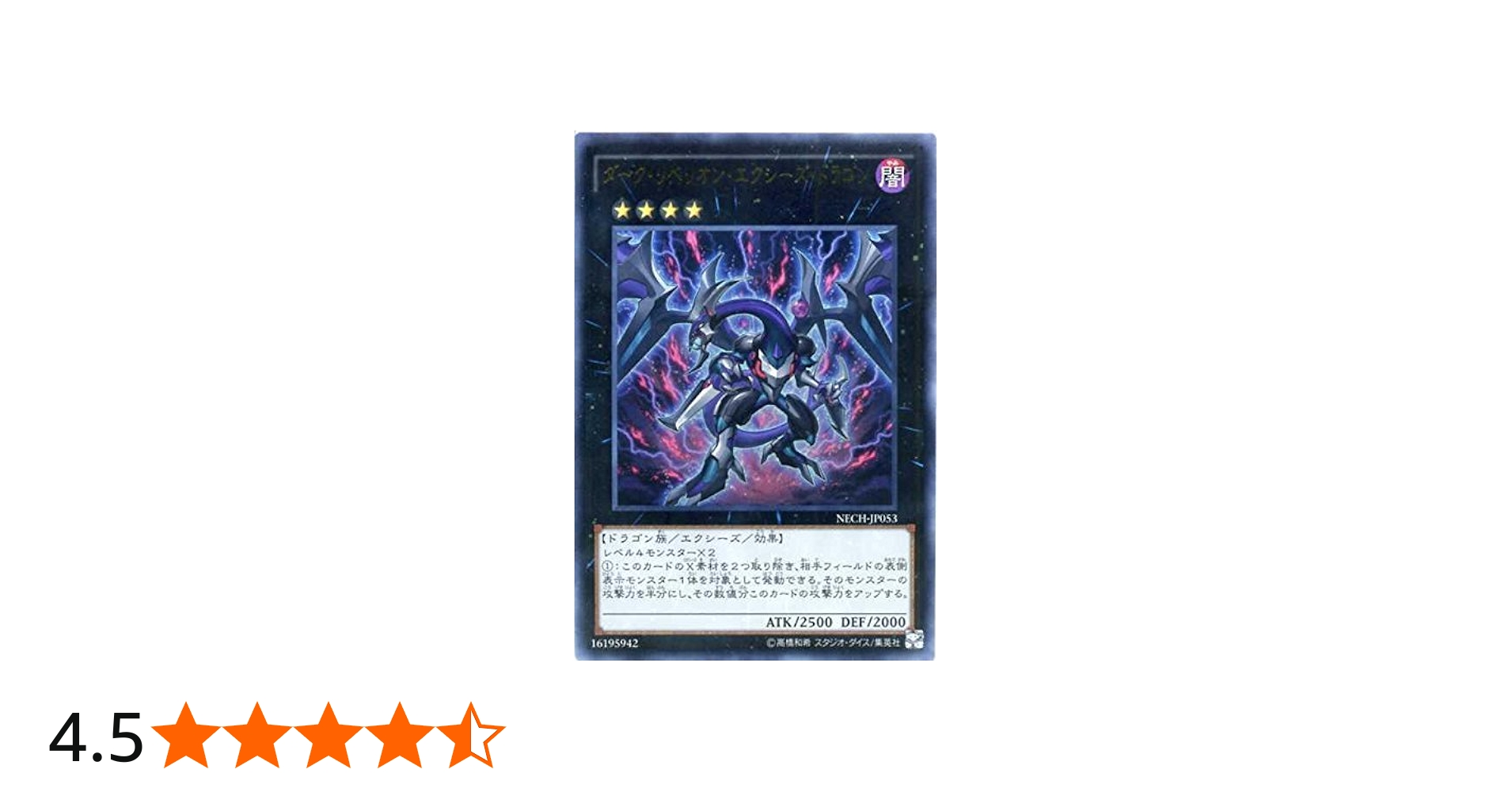 Amazon.co.jp: 遊戯王 NECH-JP053-UR 《ダーク・リベリオン