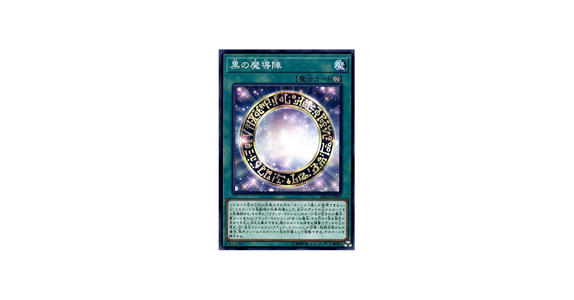 Amazon.co.jp: 遊戯王カード 黒の魔導陣 ノーマル デュエリストパック