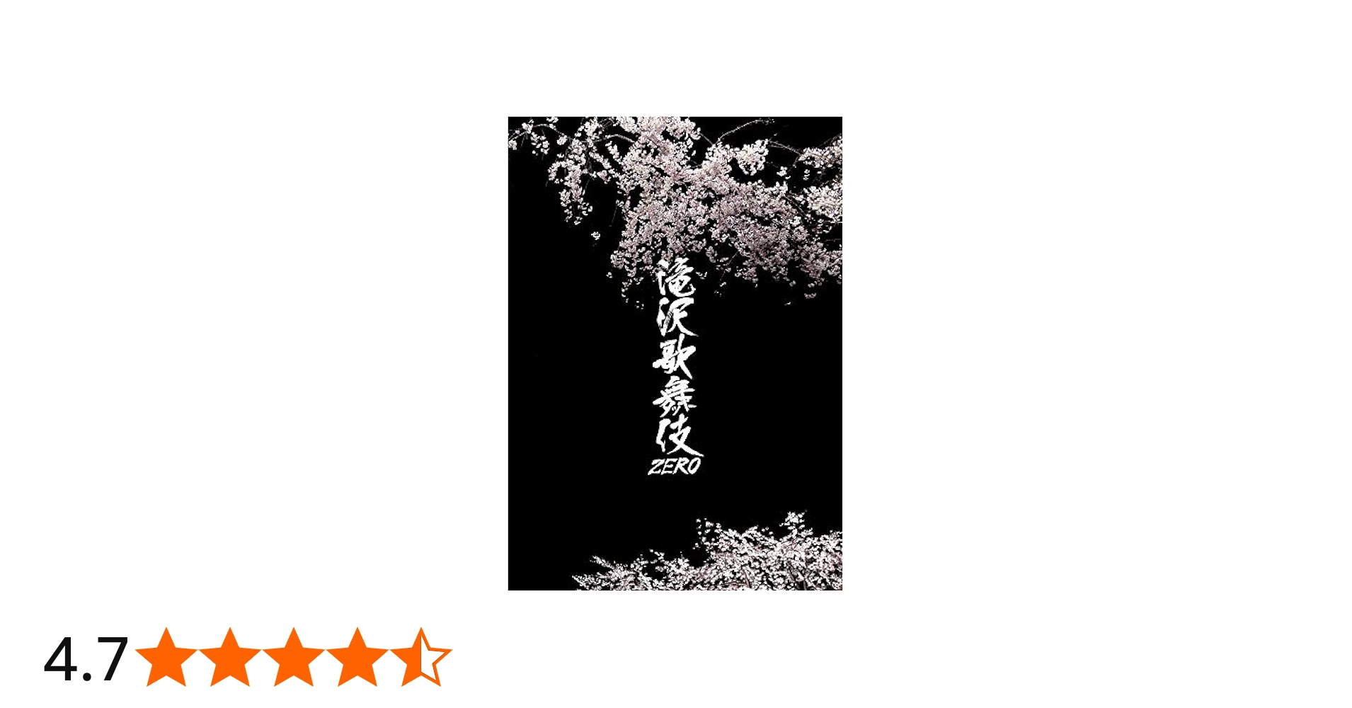 Amazon.co.jp: 滝沢歌舞伎ZERO (Blu-ray通常盤) (通常仕様) : Snow Man