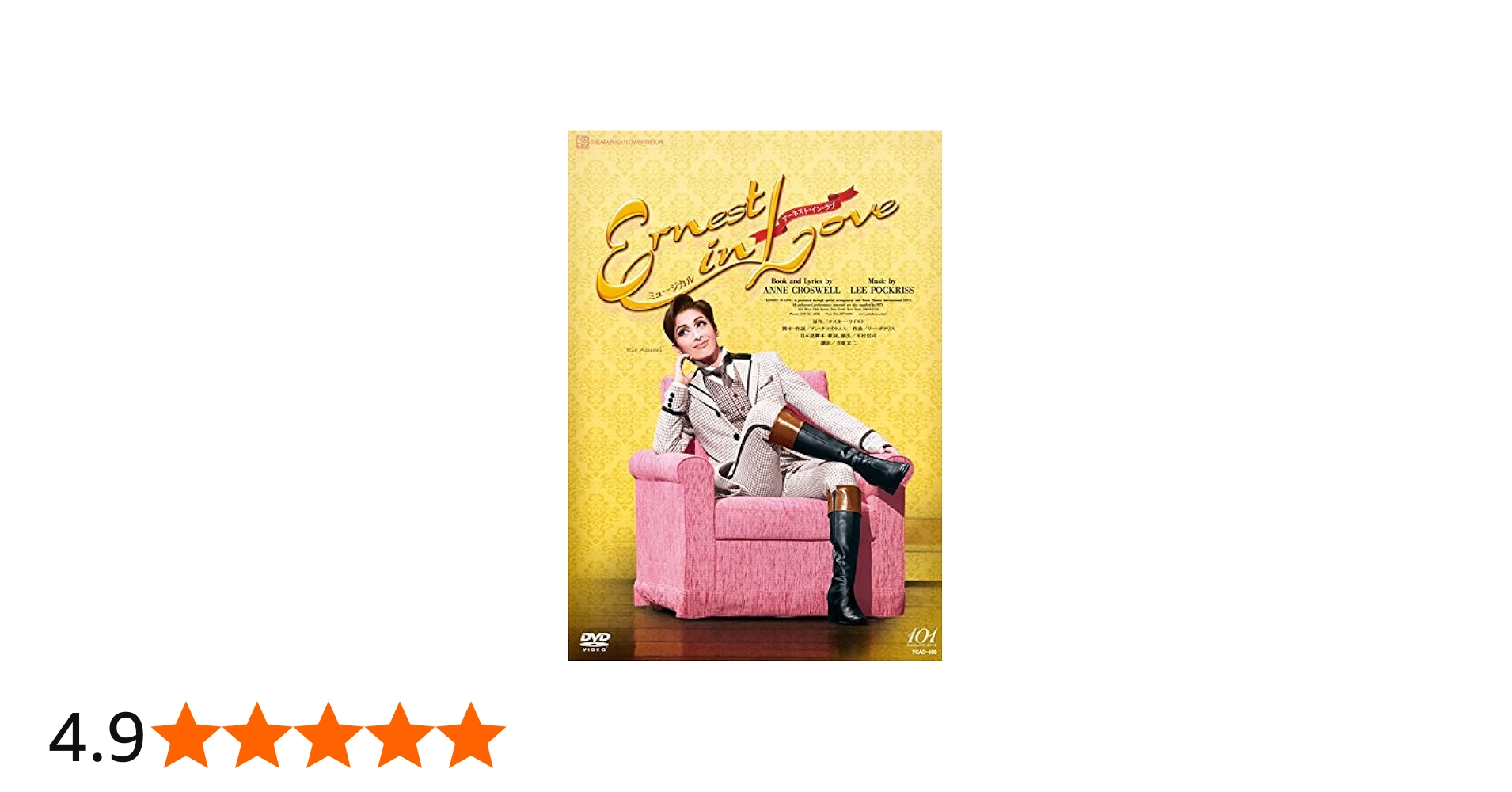 Amazon.co.jp: ミュージカル 『Ernest in Love』 [DVD] : 宝塚歌劇団