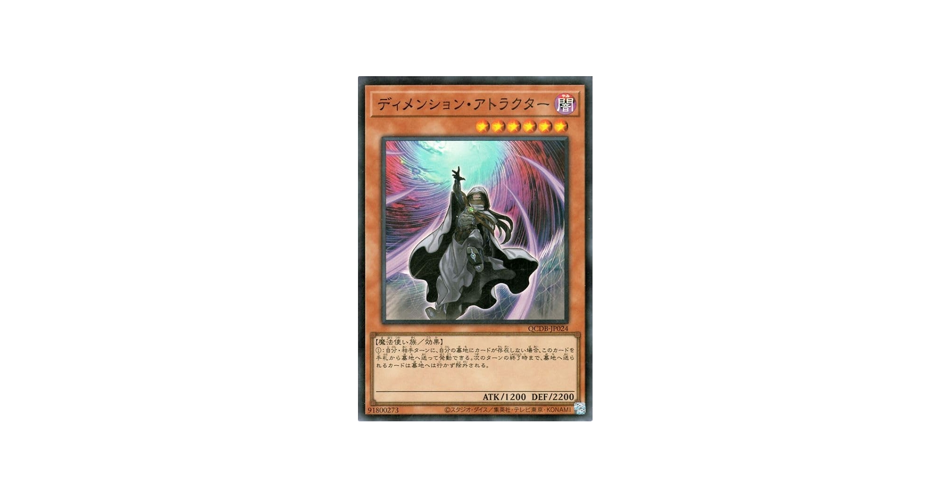 Amazon.co.jp: 遊戯王カード ディメンション・アトラクター