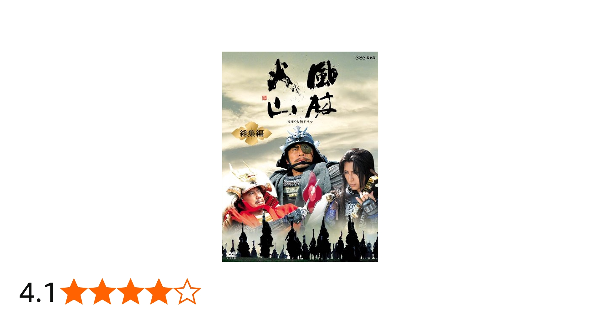 Amazon.co.jp: NHK大河ドラマ 風林火山 総集編 [DVD] : 柴本幸, ガクト