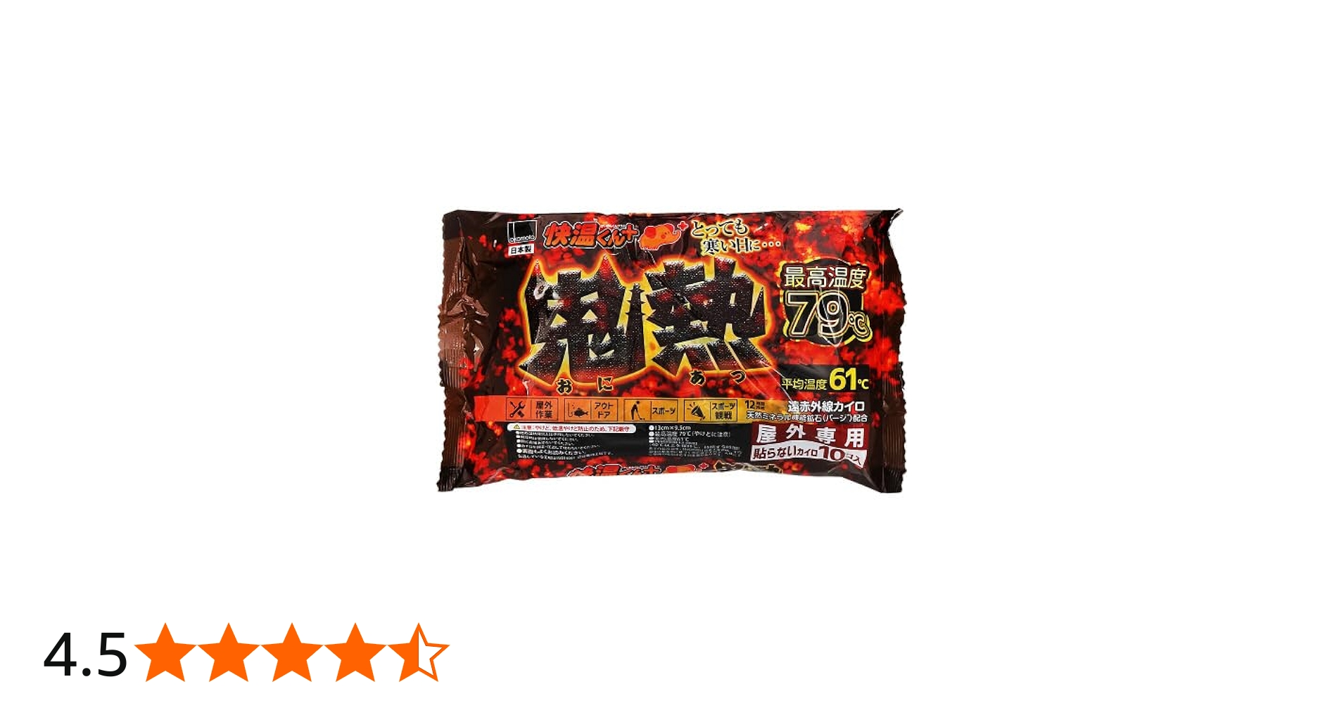 Amazon | オカモト 貼らないカイロ 快温くんプラス 鬼熱 レギュラー 10