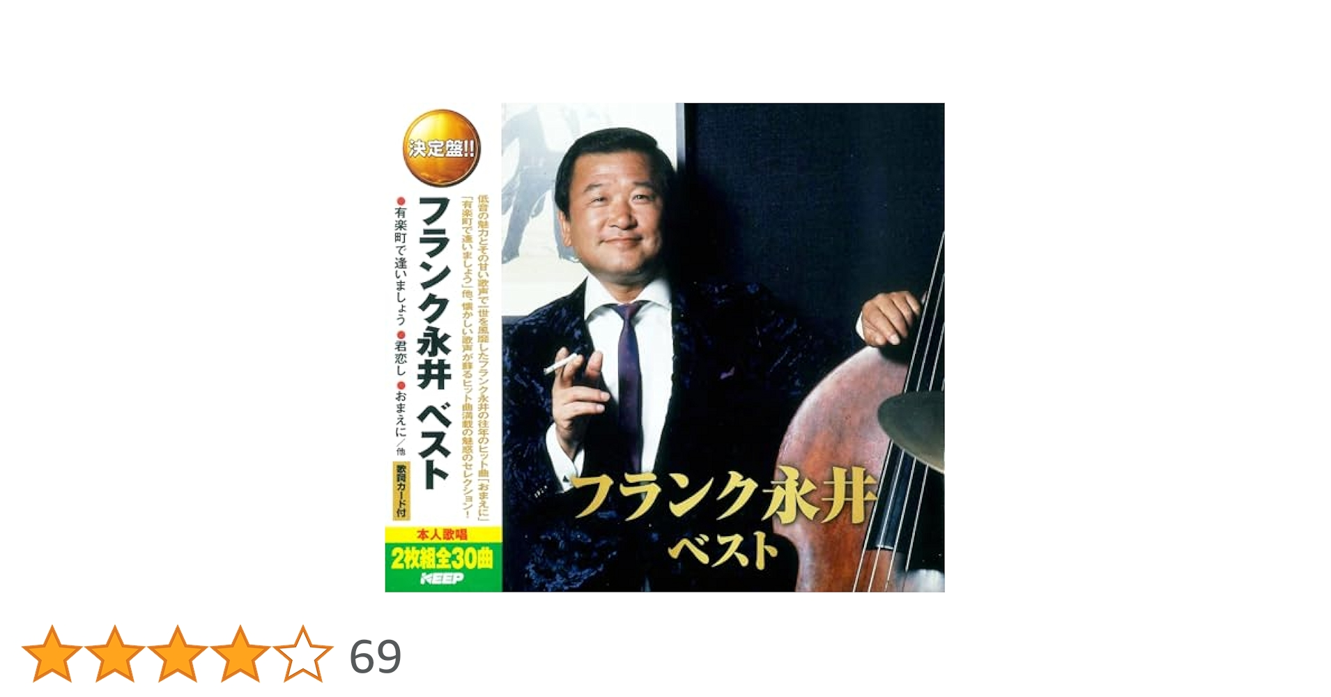 ⭐8㎝CD入手困難⭐ フランク永井 おまえに君恋し 8㎝ CD 入手困難