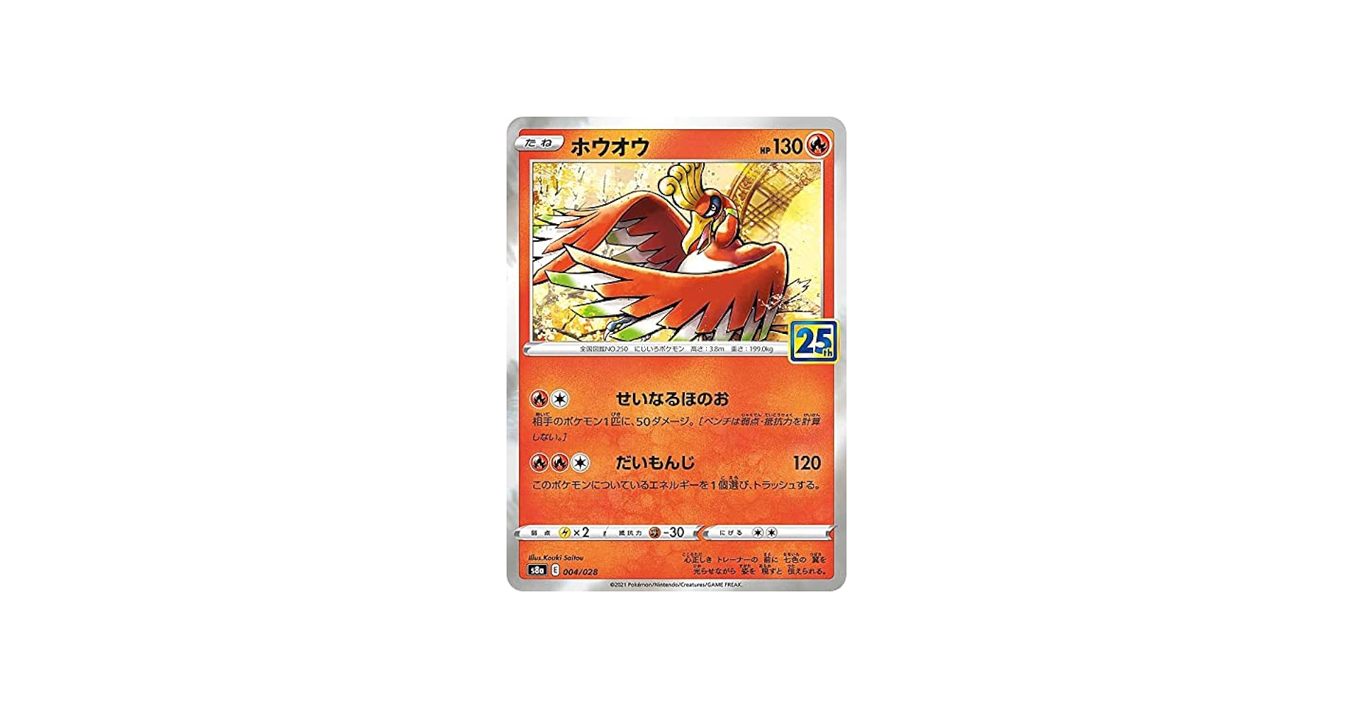 Amazon.co.jp: 【ミラー仕様】ポケモンカードゲーム S8a 004/028