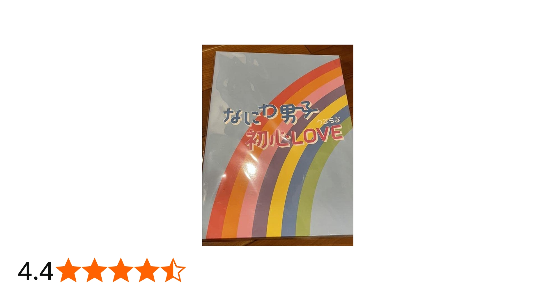 Amazon.co.jp: なにわ男子 デビューシングル 「初心LOVE」 アイランド