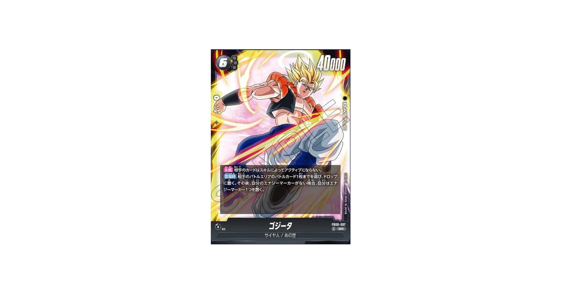 Amazon.co.jp: ドラゴンボールスーパーカードゲームFB06-097 ゴジータ