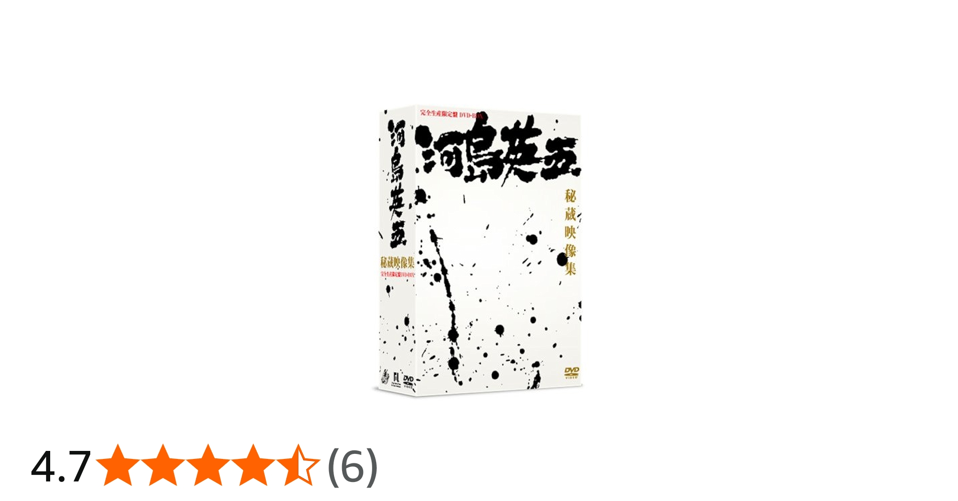 Amazon.co.jp: 河島英五秘蔵映像集~デビュー前から最後のTV出演まで