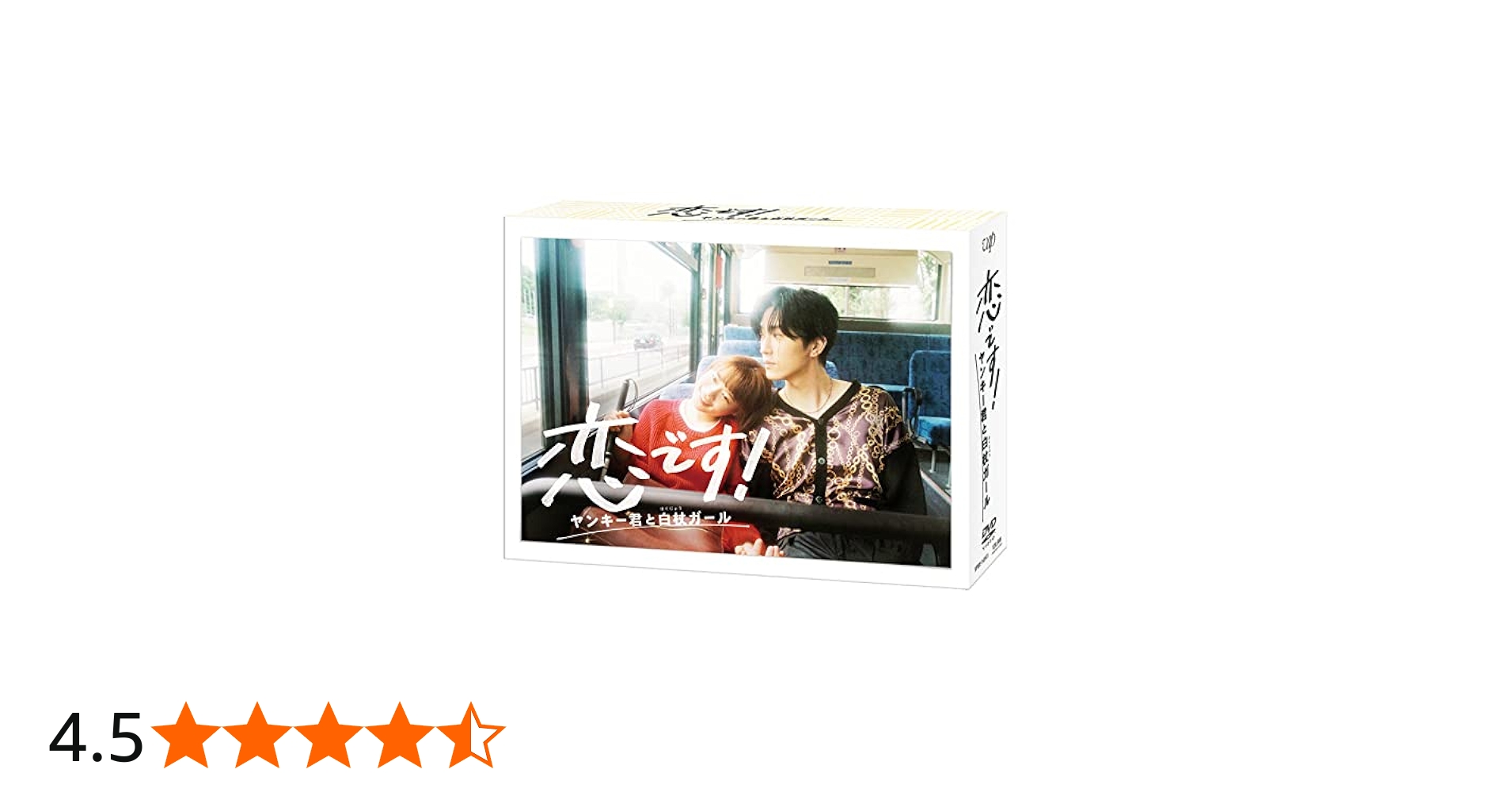 Amazon.co.jp: 恋です! ~ヤンキー君と白杖ガール~ DVD-BOX : 杉咲花