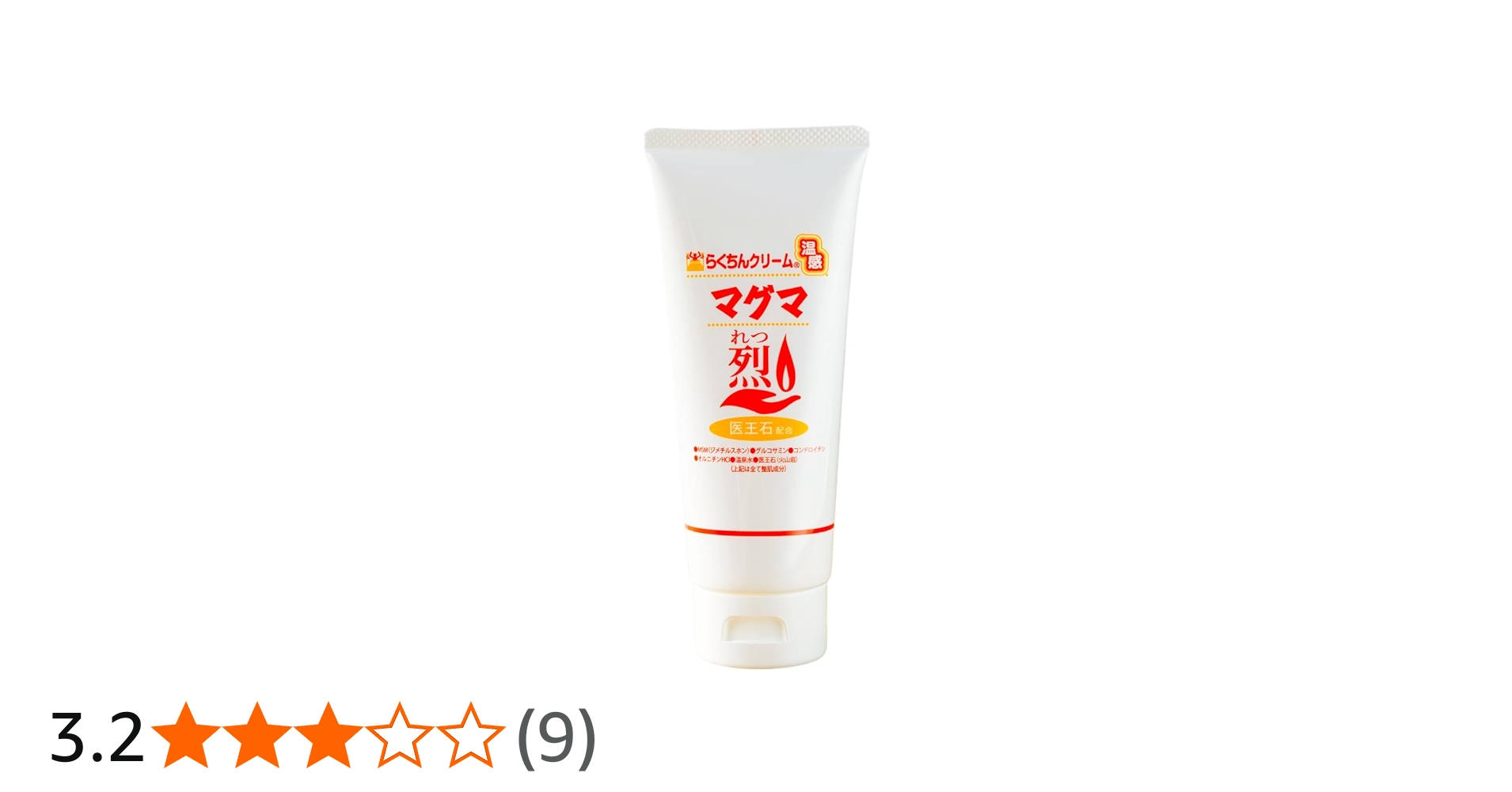 Amazon | 温感らくちんクリームマグマ【烈】 100g MSM コラーゲン