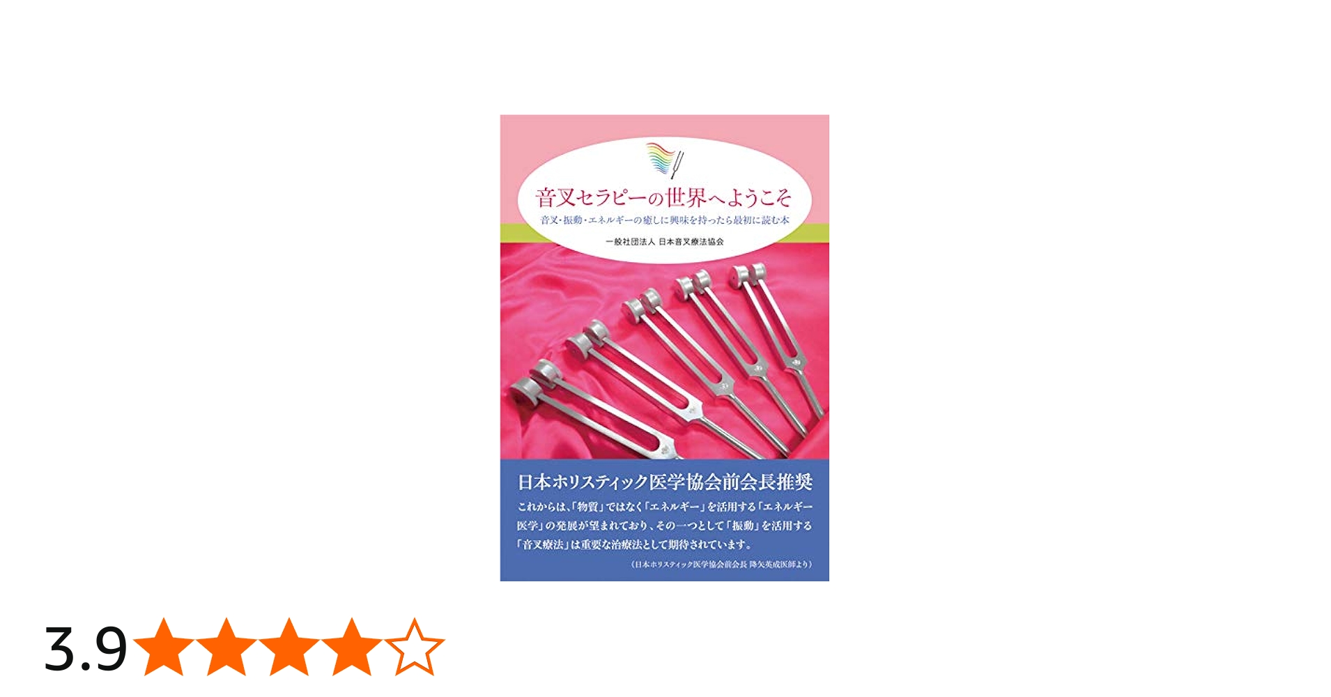 音叉セラピーの世界へようこそ 音叉・振動・エネルギーの癒しに興味を