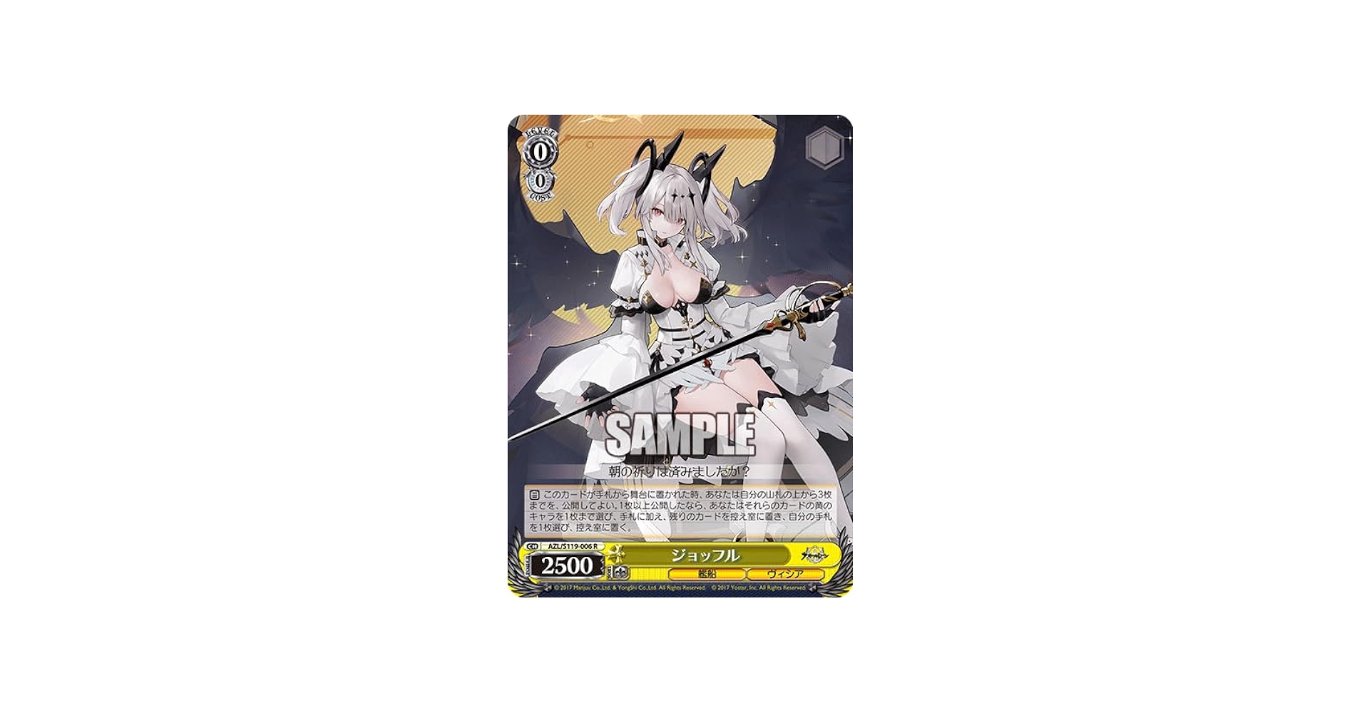 Amazon.co.jp: ジョッフル(AZL/S119-006) R-アズールレーン Vol.2