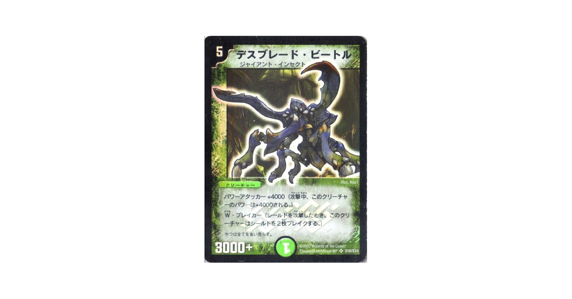 デスブレードビートル デュエルマスターズ DM 初期 ああ 【公式通販】