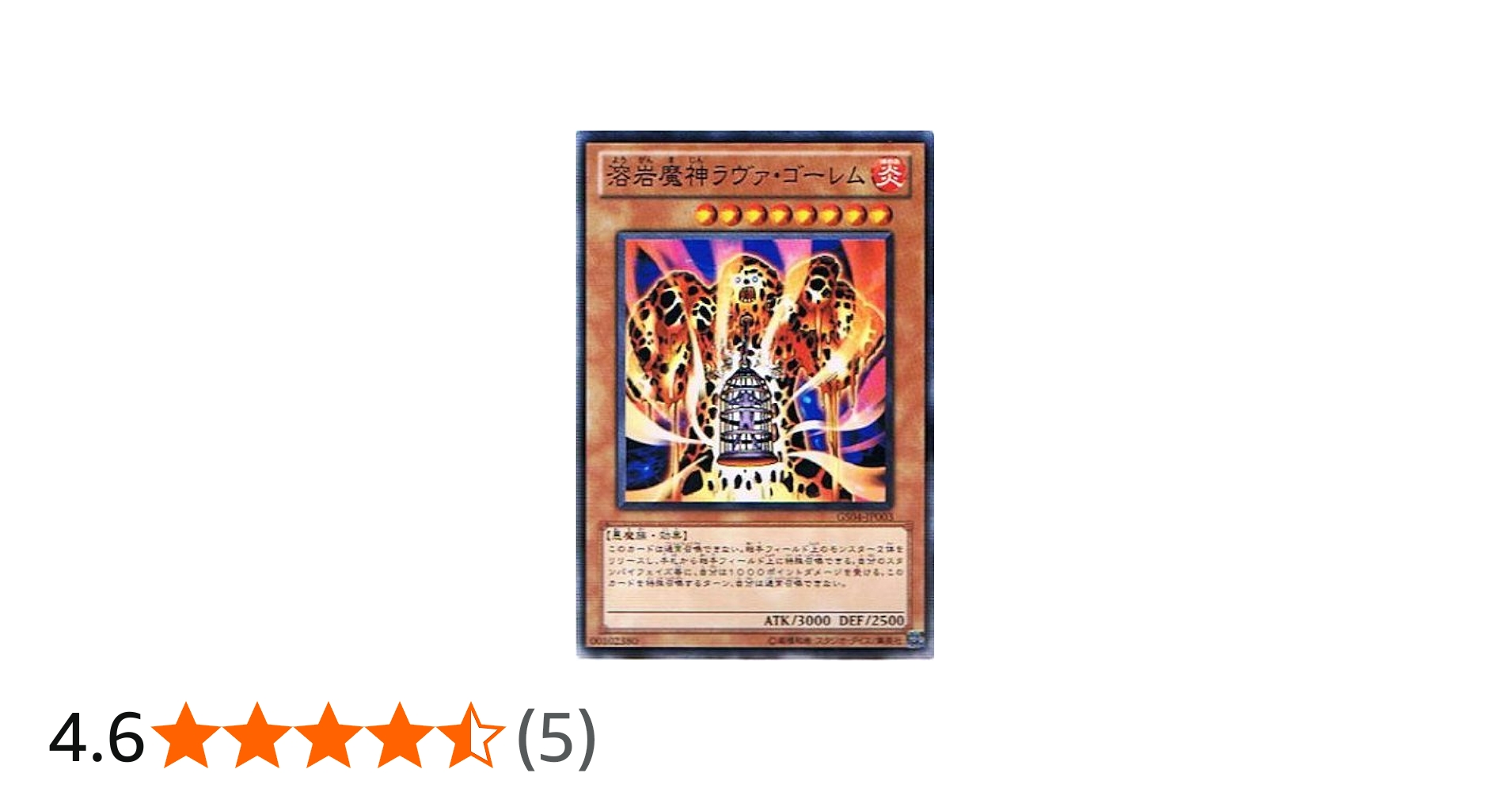 Amazon.co.jp: 遊戯王OCG 溶岩魔神ラヴァ・ゴーレム ノーマル gs04