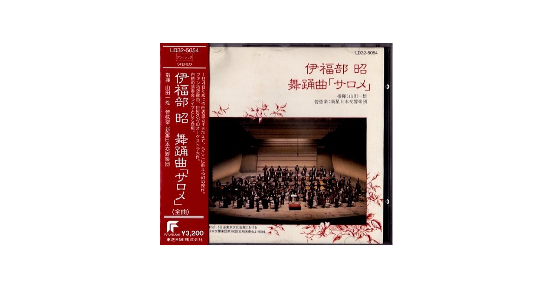 管弦楽 早坂文雄・伊福部昭の世界 生誕90年記念コンサート 北方の