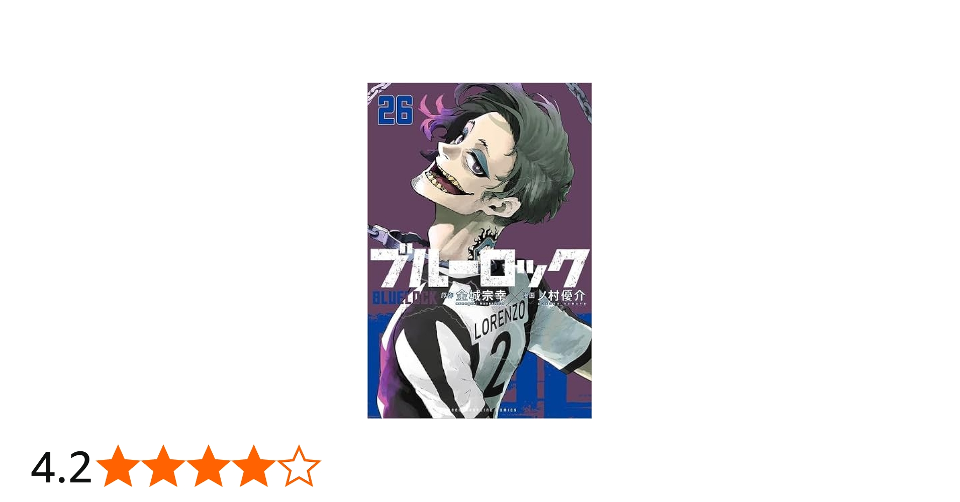 Amazon.co.jp: ブルーロック コミック 1-26巻セット : ゲーム