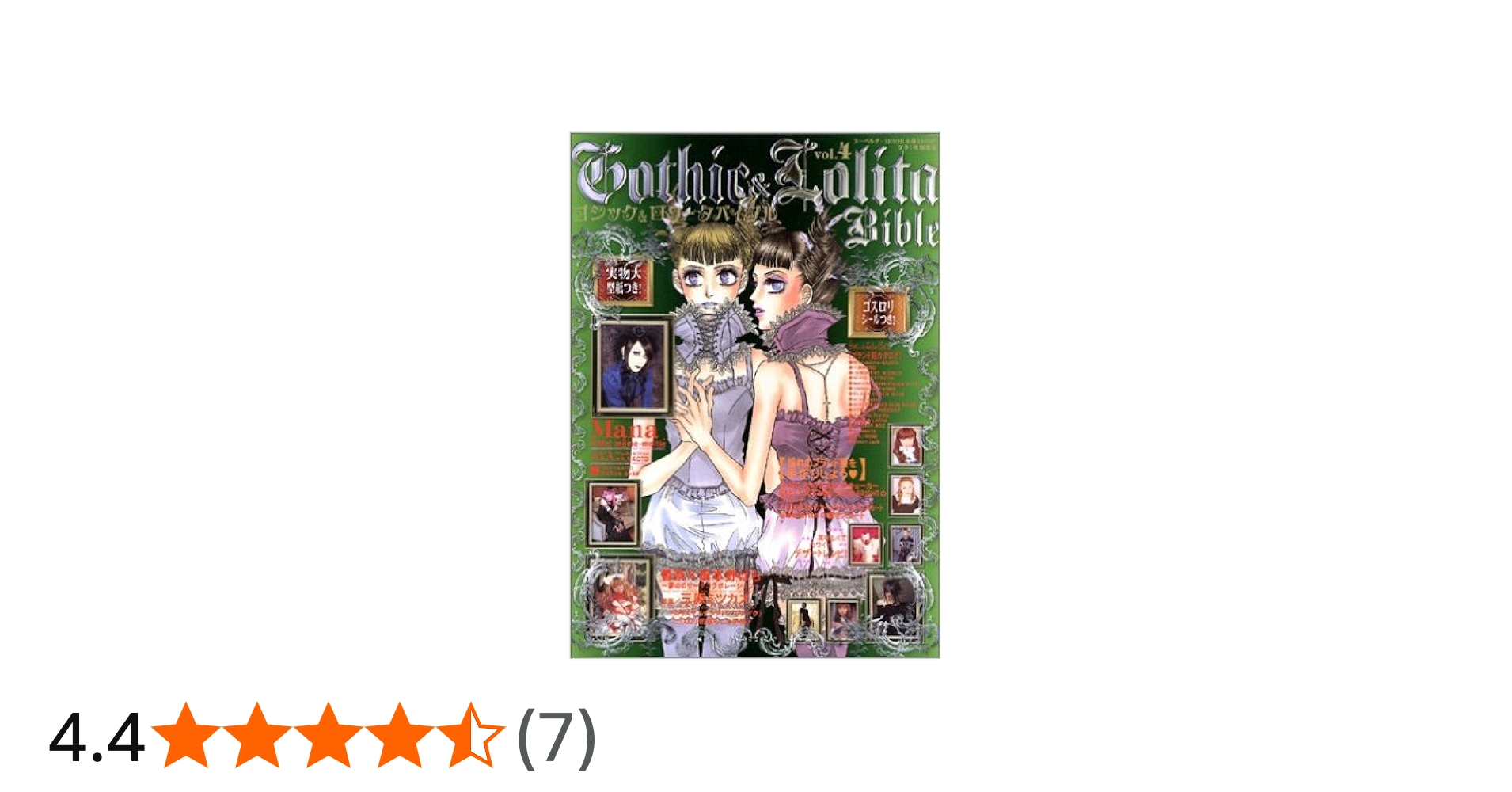 Amazon.co.jp: ゴシック&ロリータバイブル vol.4 (ヌーベルグーMOOK) : 本