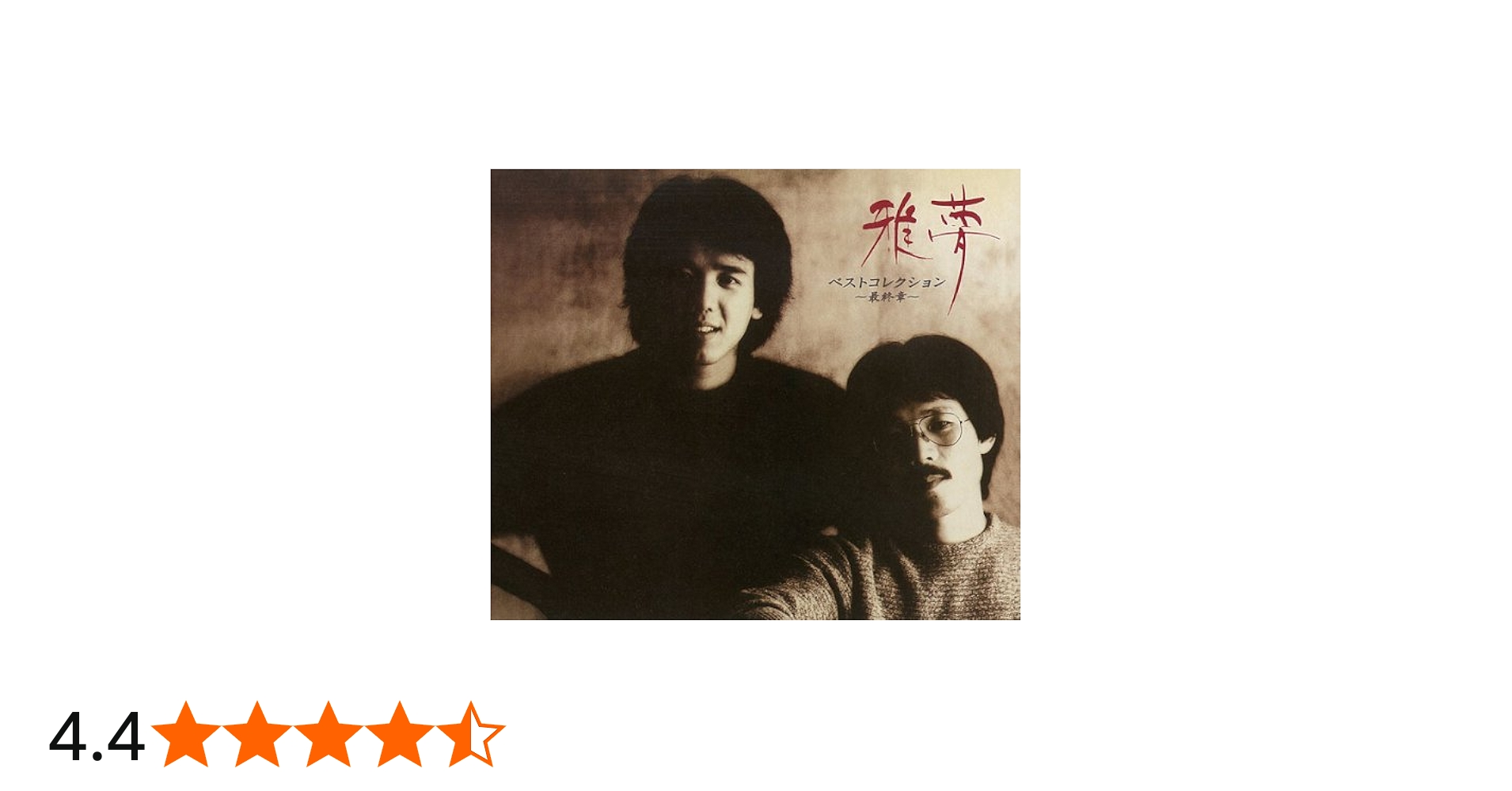 Amazon.co.jp: 雅夢 ベストコレクション~最終章~: ミュージック