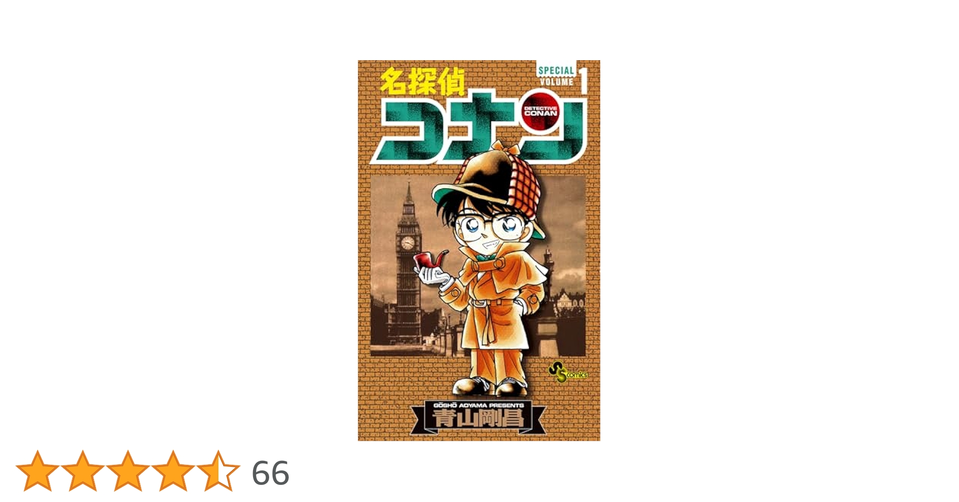 名探偵コナン 漫画 1～94巻 名探偵コナン 94 | 青山剛昌 | 【試し読み