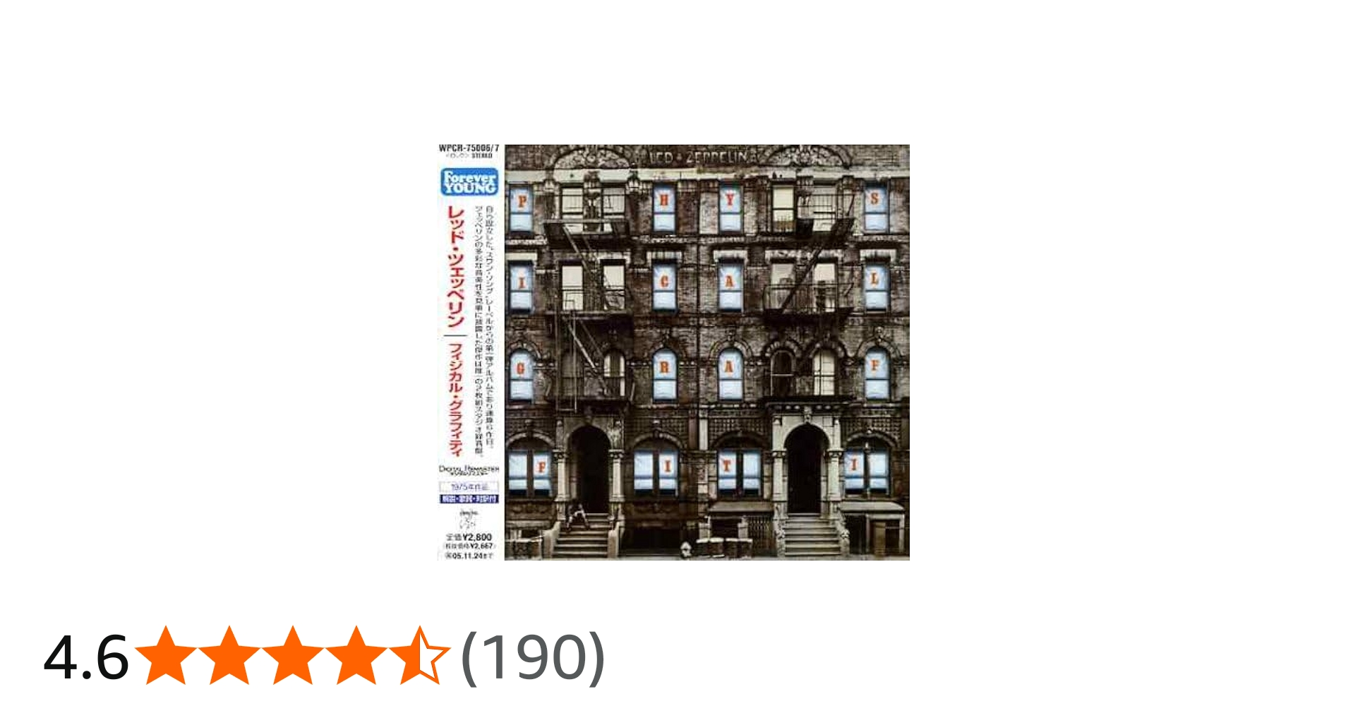 Amazon.co.jp: フィジカル・グラフィティ - レッド・ツェッペリン