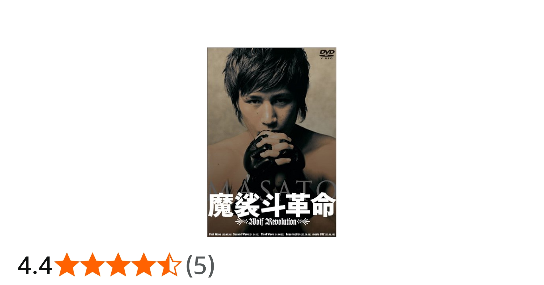 Amazon.co.jp: 魔裟斗革命 Wolf Revolution APS-18[DVD] : 魔裟斗: DVD