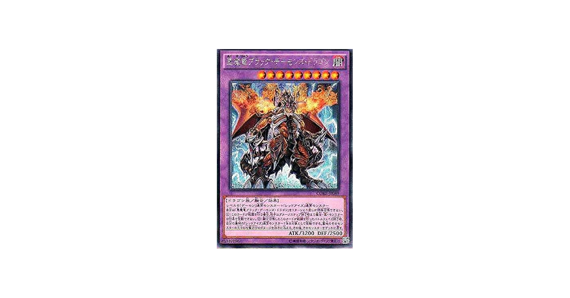 Amazon.co.jp: 遊戯王OCG 悪魔竜ブラック・デーモンズ・ドラゴン