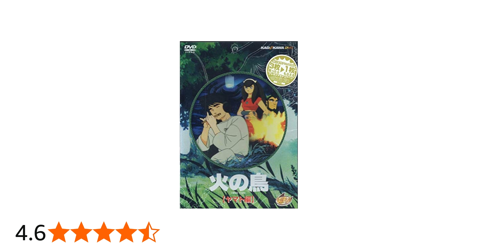 Amazon.co.jp: 火の鳥 ヤマト編 [DVD] : 井上和彦, 鶴ひろみ, 屋良有作