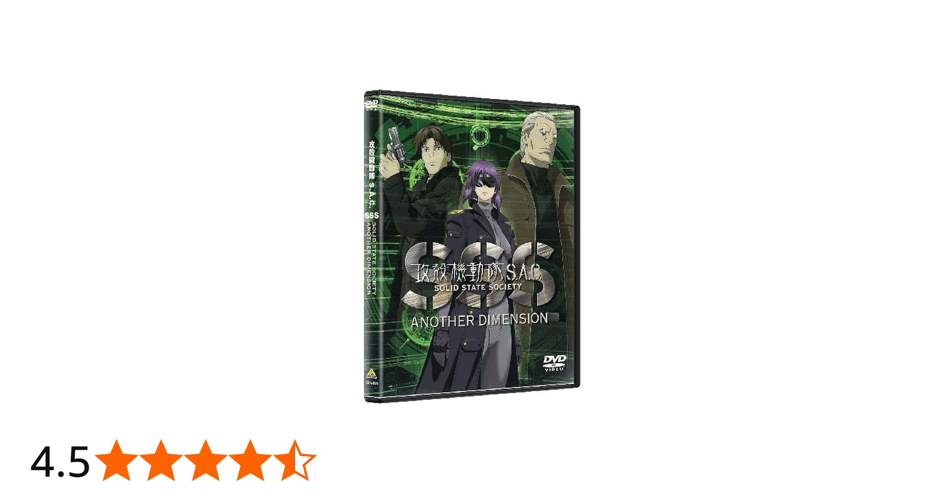 Amazon.co.jp: 攻殻機動隊S.A.C. SOLID STATE SOCIETY -ANOTHER