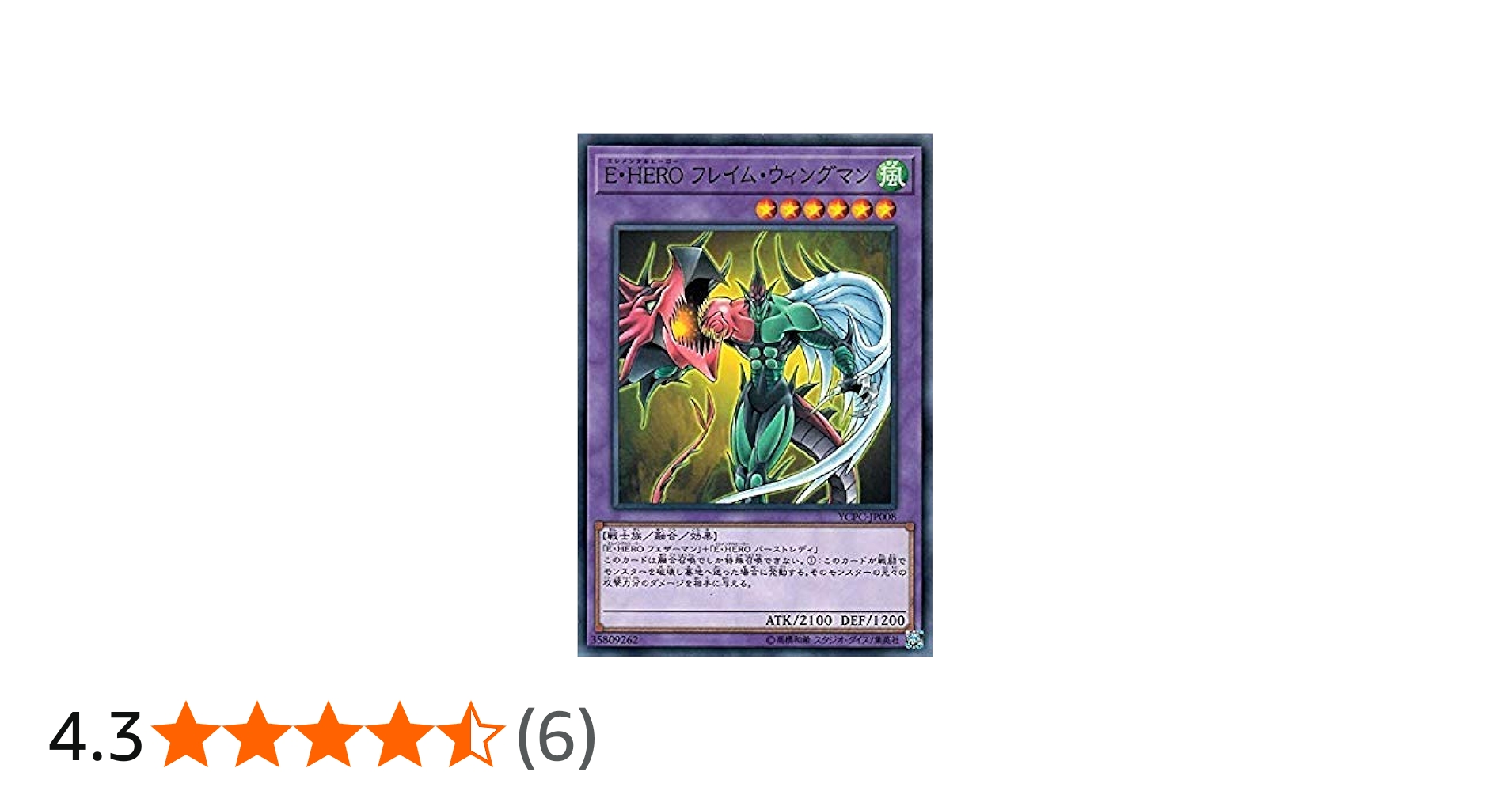 Amazon.co.jp: 遊戯王カード E・HERO フレイム・ウィングマン