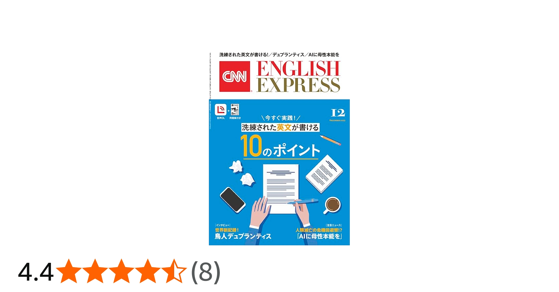 音声DL付き】CNN ENGLISH EXPRESS 2025年 12月号 | CNN English