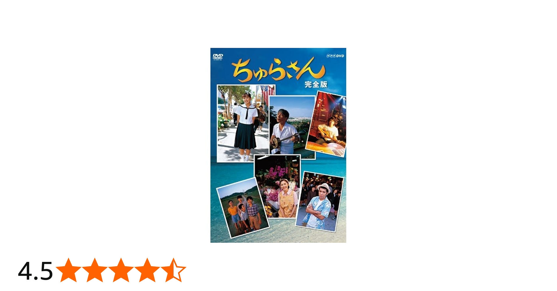 Amazon.co.jp: 連続テレビ小説 ちゅらさん 完全版 DVD-BOX 全13枚【NHK