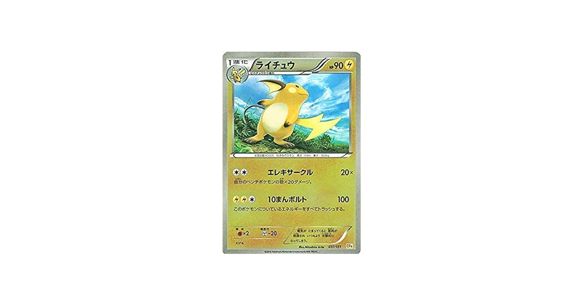 Amazon.co.jp: ポケモンカードゲームXY ライチュウ（キラ仕様