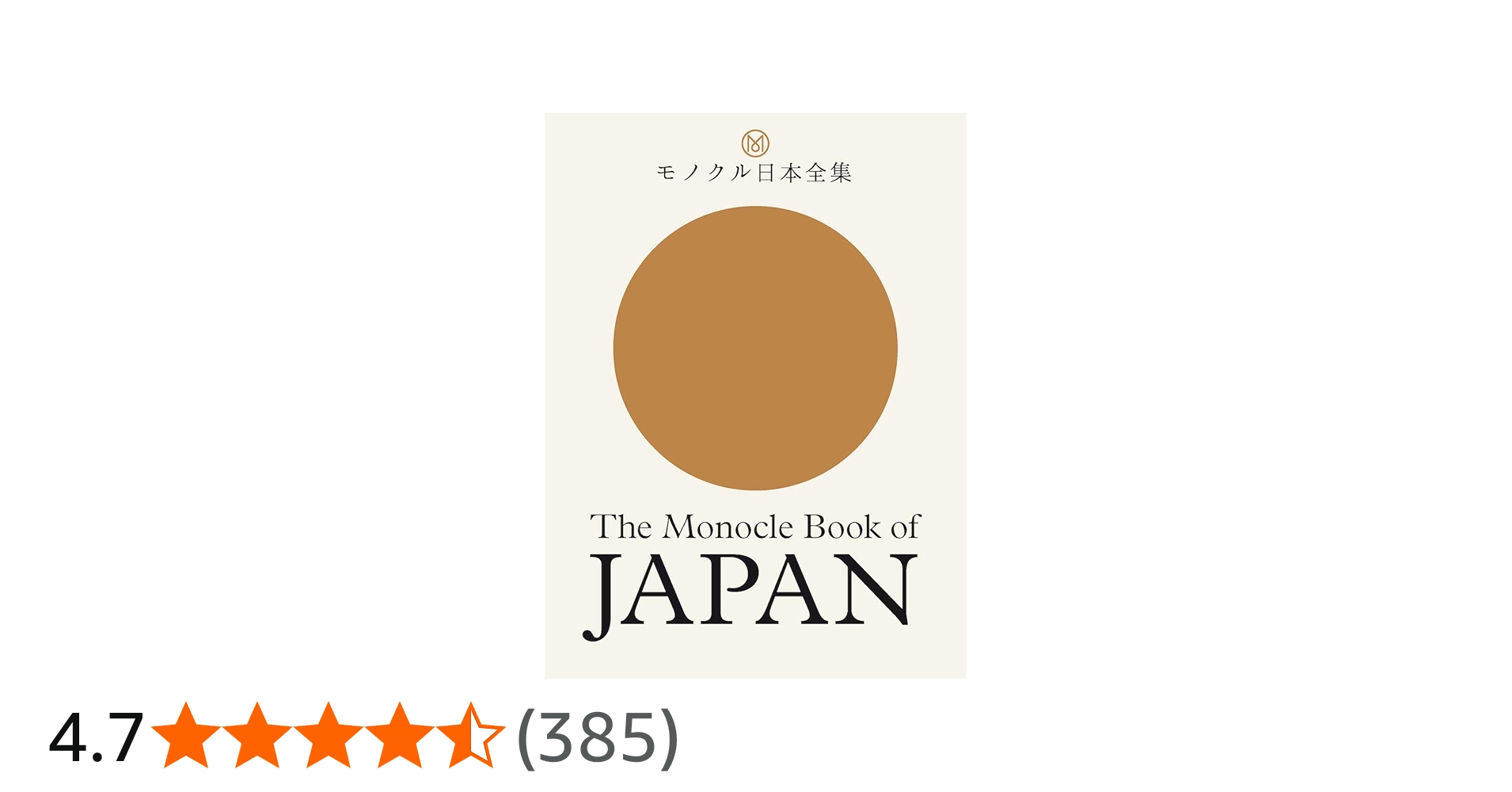 Amazon | MONOCLE BOOK OF JAPAN,THE(H) | BRULE, TYLER | Japan