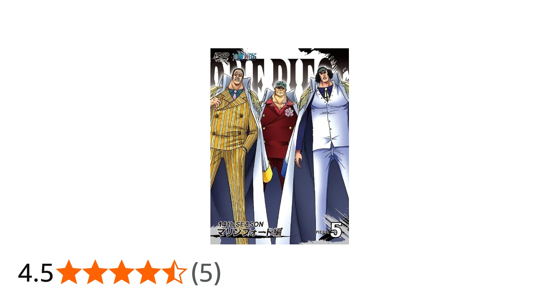 Amazon.co.jp: ONE PIECE ワンピース 14thシーズン マリンフォード編