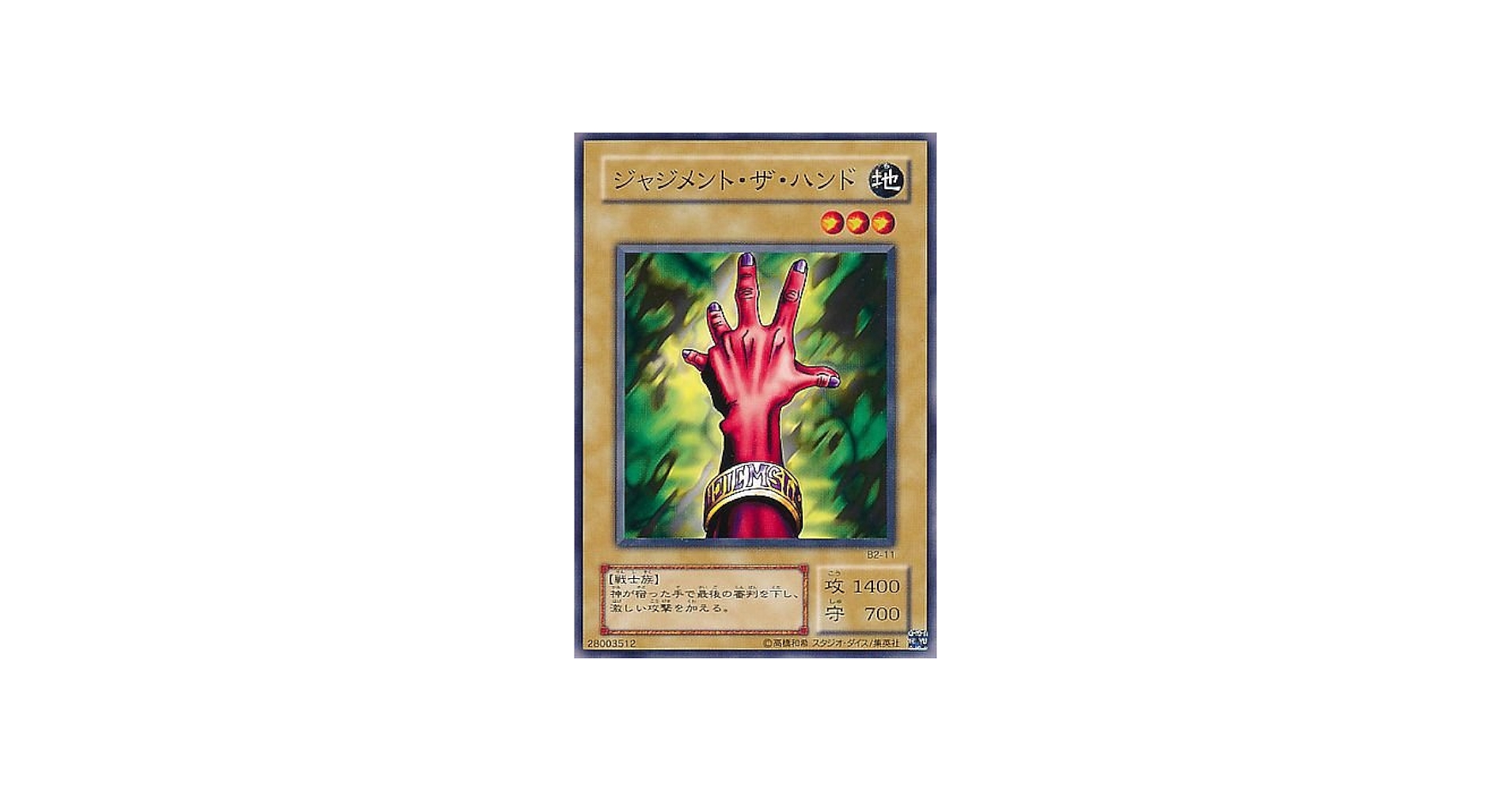 Amazon.co.jp: 遊戯王カード ジャジメント・ザ・ハンド B2-11 Booster