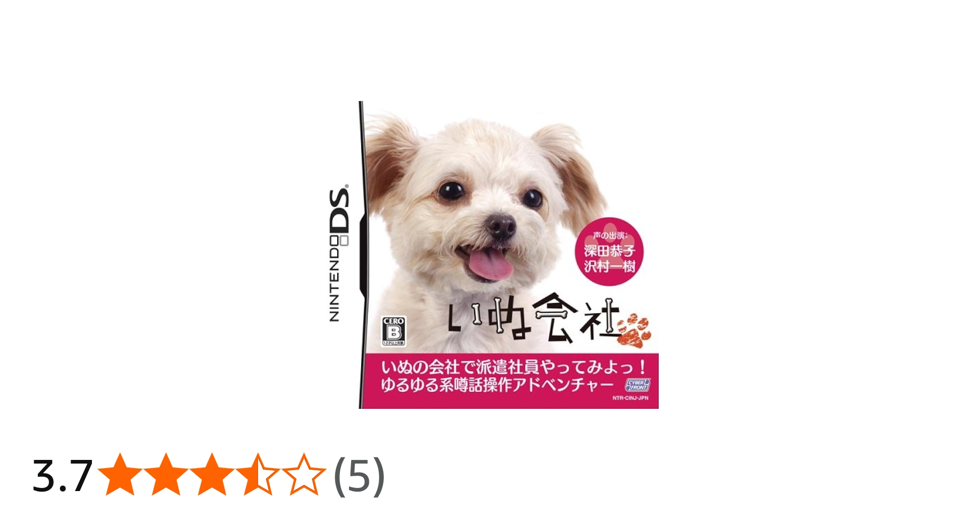 Amazon | いぬ会社DS | ゲームソフト