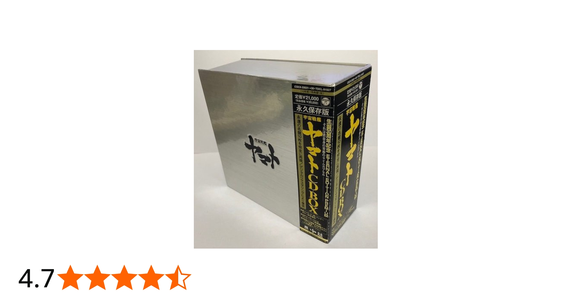 Amazon.co.jp: 放送30周年記念 ETERNAL PREMIUM EDITION 宇宙戦艦