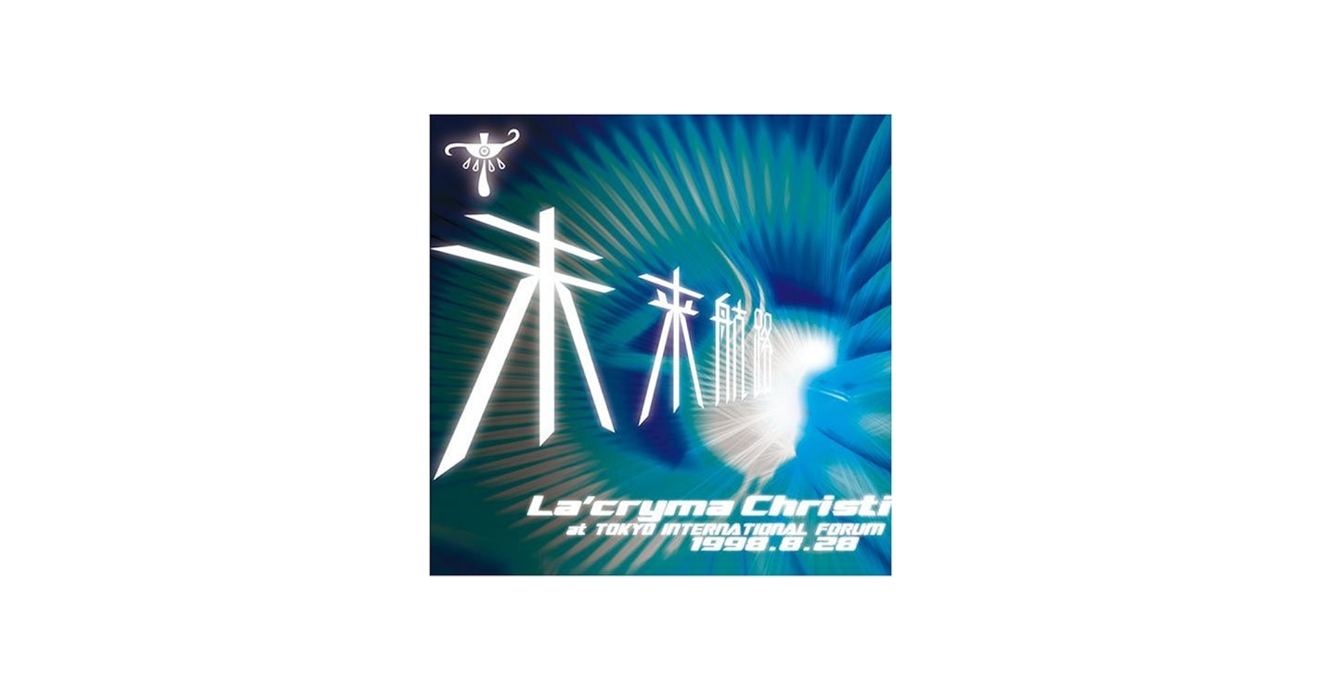 Amazon.co.jp: La'cryma Christi Tour 未来航路 1998.8.28 東京国際