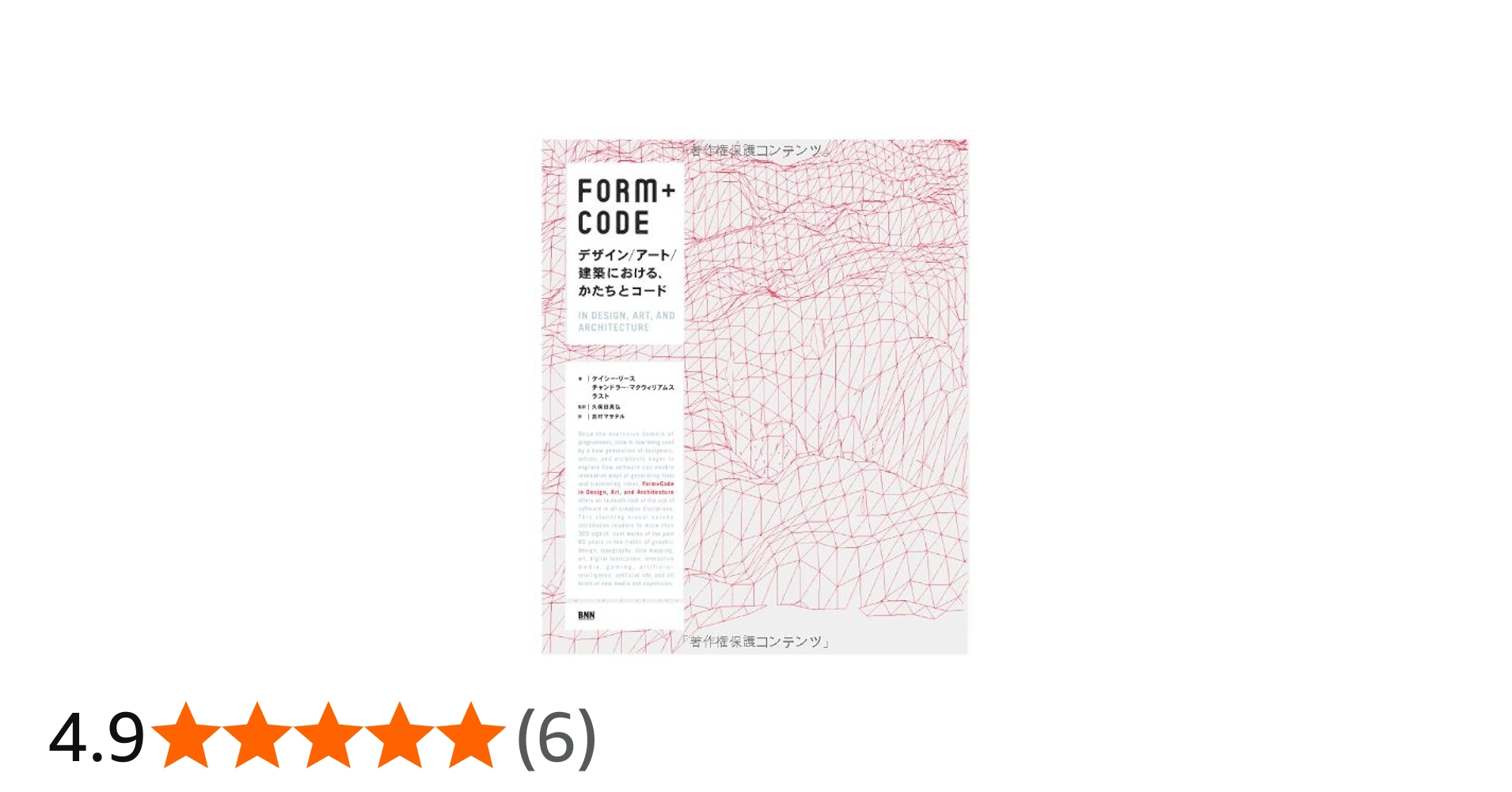 Amazon.co.jp: FORM+CODE -デザイン／アート／建築における、かたちと