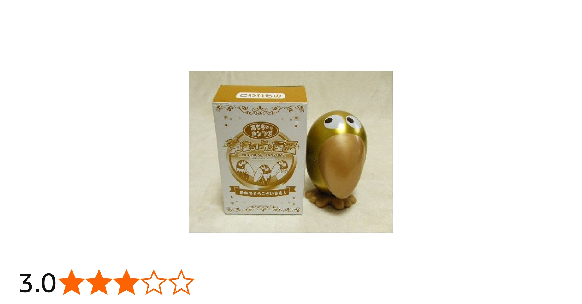 Amazon.co.jp: 森永 チョコボール キョロちゃん おもちゃのカンヅメ