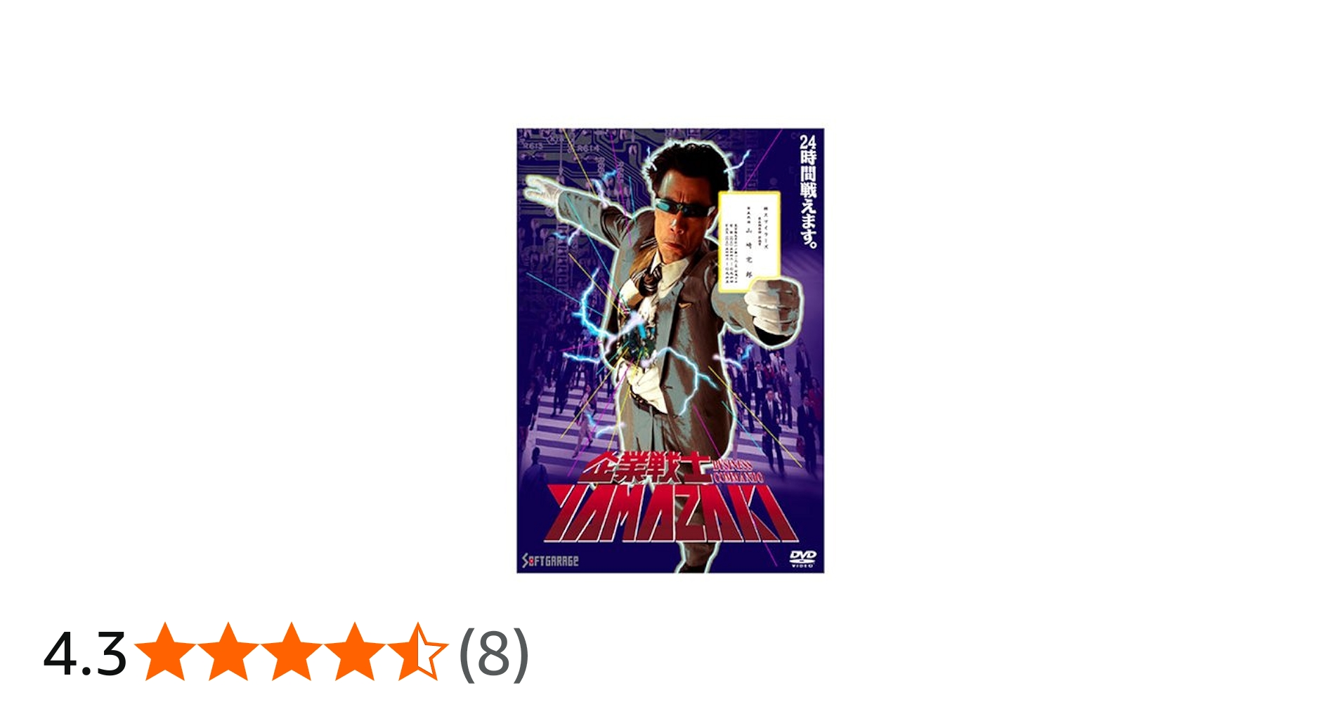 Amazon.co.jp: 企業戦士YAMAZAKI [DVD] : イッセー尾形: DVD