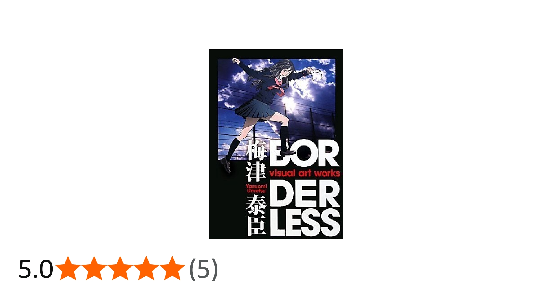 梅津泰臣 visual art works BORDERLESS | 梅津 泰臣, 梅津 泰臣 |本